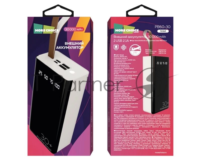 Портативный аккумулятор 30000mAh 2USB 2.1A More choice PB60-30, белый
