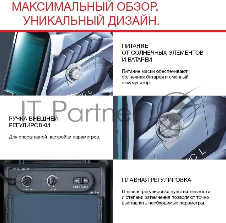 Маска сварщика «Хамелеон»FUBAG ULTIMA 5-13 Panoramic Silver (зона обзора 100 мм х 93 мм) [992520]