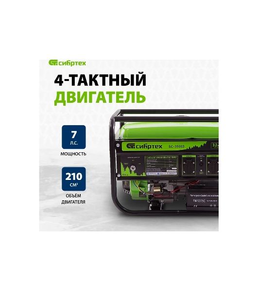 Электрогенератор бензиновый Сибртех БС-3500Э, 3.2 кВт, 96 дБ, 44.4 кг