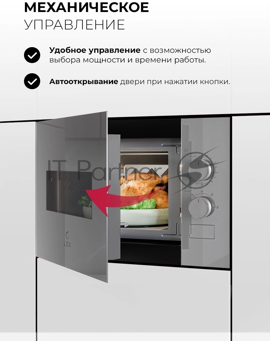 Встраиваемая микроволновая печь Lex BIMO 15.01N GR серый, 15 л, 600 Вт, переключатели - поворотный механизм