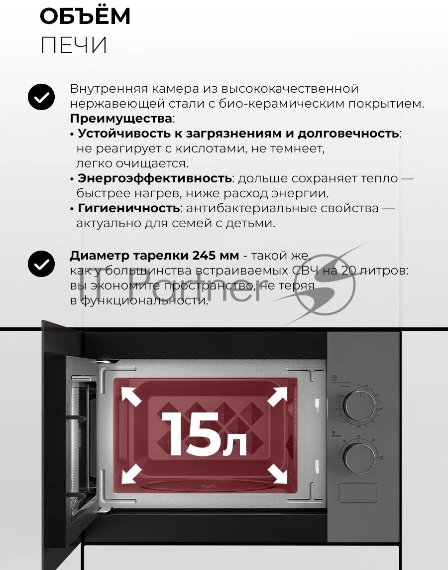 Встраиваемая микроволновая печь Lex BIMO 15.01N GR серый, 15 л, 600 Вт, переключатели - поворотный механизм