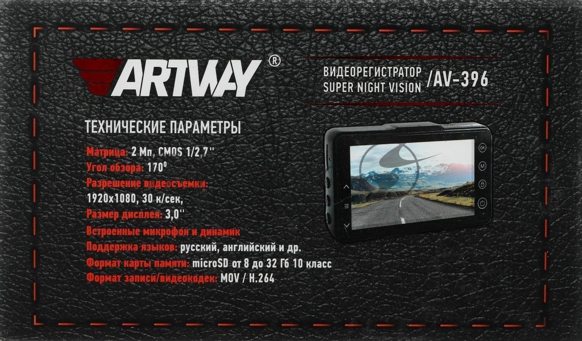 Видеорегистратор Artway AV-396 Super Night Vision, 1920x1080, 3", G-сенсор, датчик движения