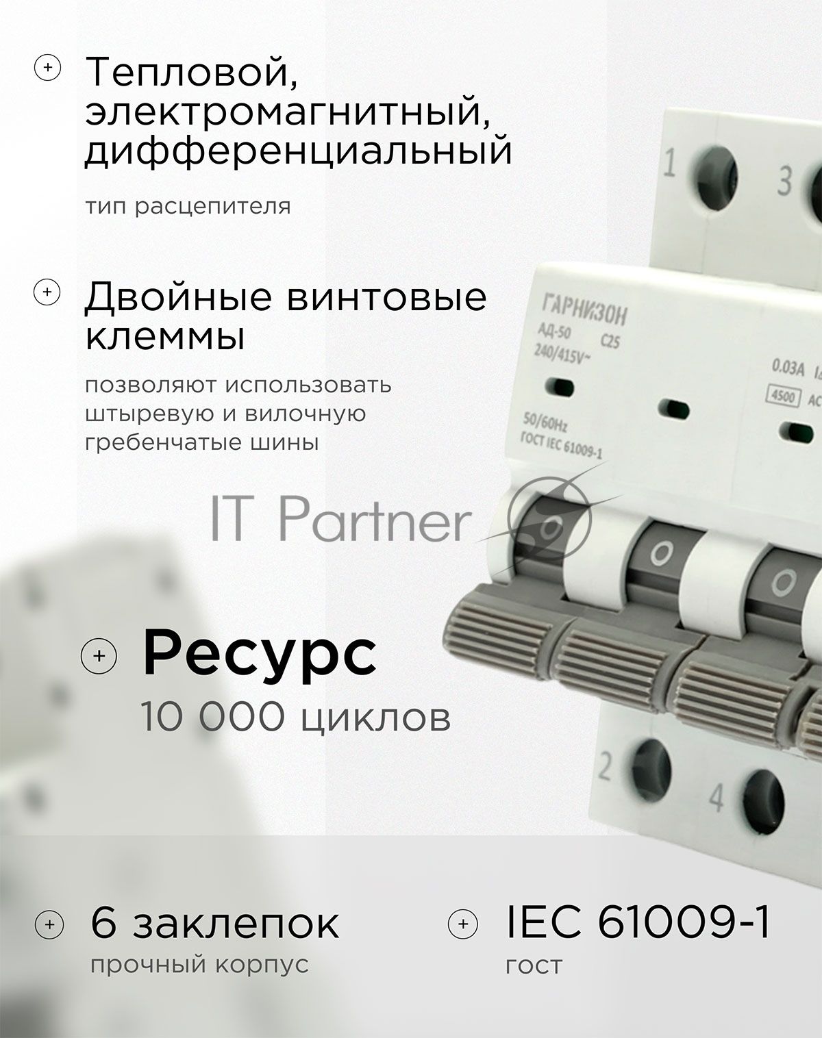 Автоматический выключатель дифференциального тока Гарнизон RCBO-50-4-25-4.5- C-30-AC, АД-50 3P+N 25А/30мА, 4.5кА (C, тип AC)