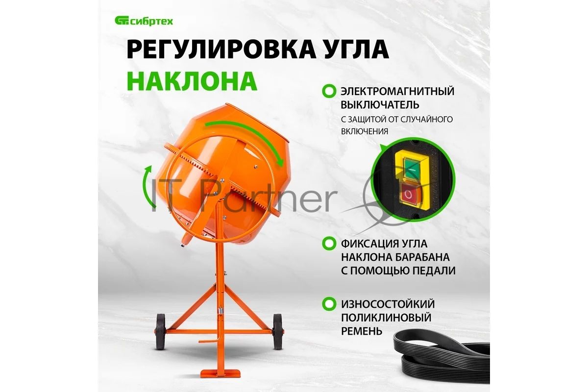 Бетоносмеситель Сибртех БСЛ-63 300 Вт, 63 л, стальной венец