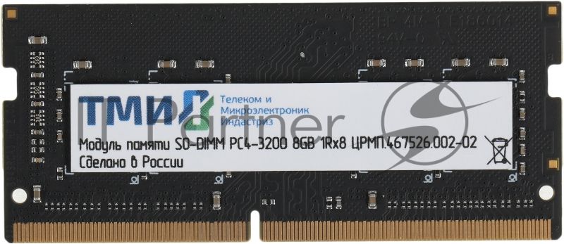 Оперативная память ТМИ, DDR4, 8GB, 3200MHz, CL22, SO-DIMM, OEM