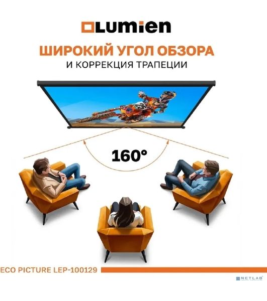 Настенный экран Lumien LEP-100129 Eco Picture 137х192см (рабочая область 104х186 см) (84") Matte White верх.кайма 30 см, восьмигранный корпус, возможность потолочн./настенного крепления, 16:9, цвет корпуса черный (треугольная упаковка)