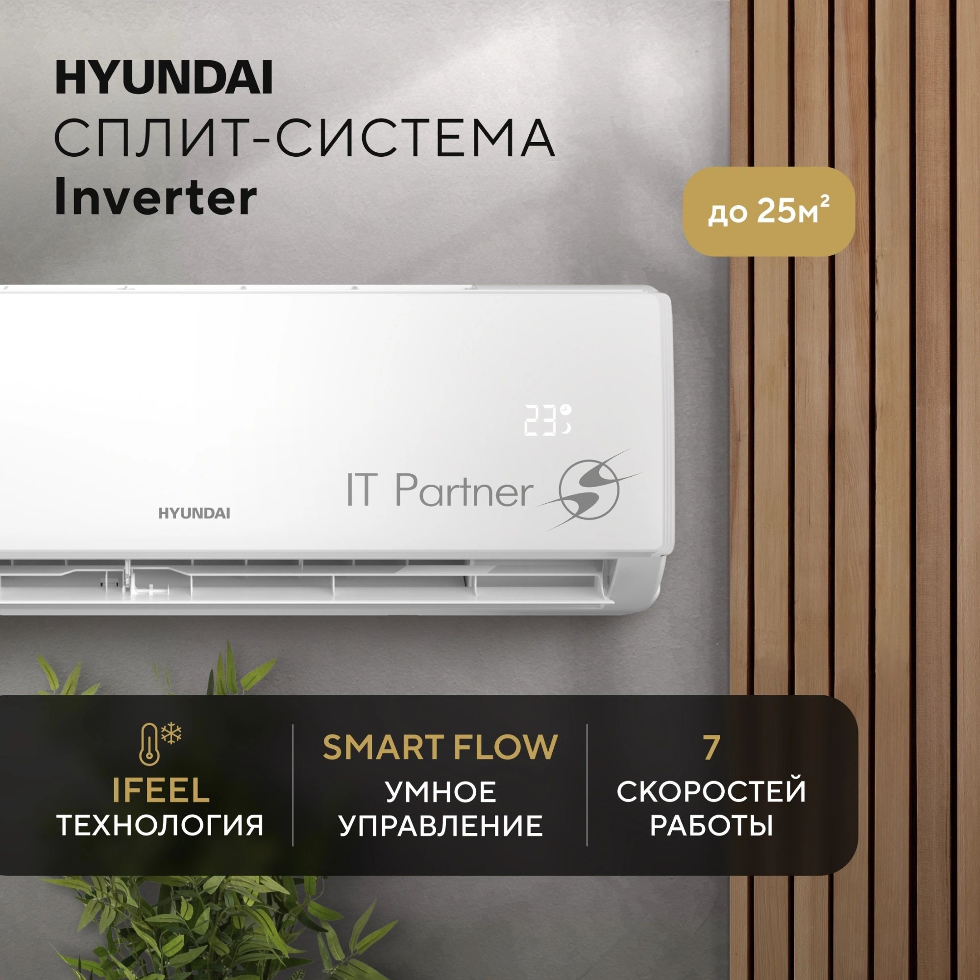 Кондиционер Сплит-система Hyundai HAC-09i/S-PRO белый