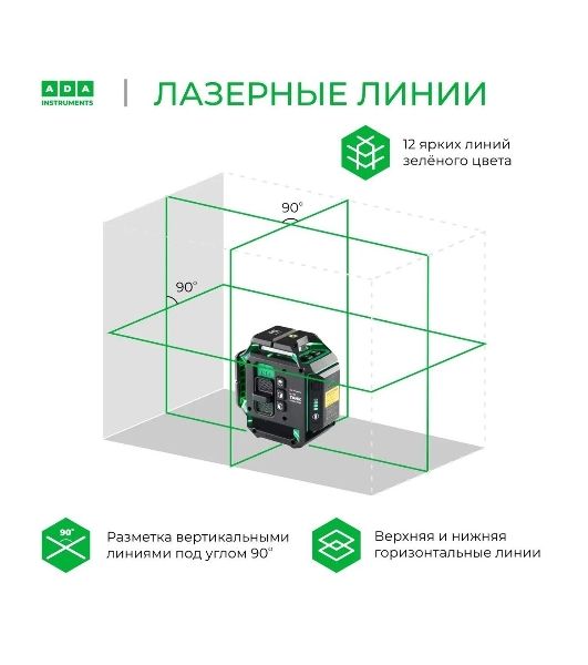 Уровень лазер. Ada LaserTANK 3-360 2кл.лаз. 515нм цв.луч. зеленый 3луч. (А00633)