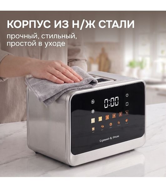 Тостер Zigmund & Shtain ST-102 нержавеющая сталь, 1200 Вт, 2 слота