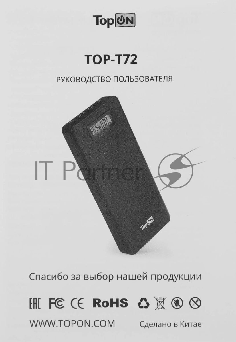 Универсальный внешний аккумулятор TopON TOP-T72/W для смартфонов, планшетов, цифровой техники, ноутбуков на 18000mAh (66,6 Wh)