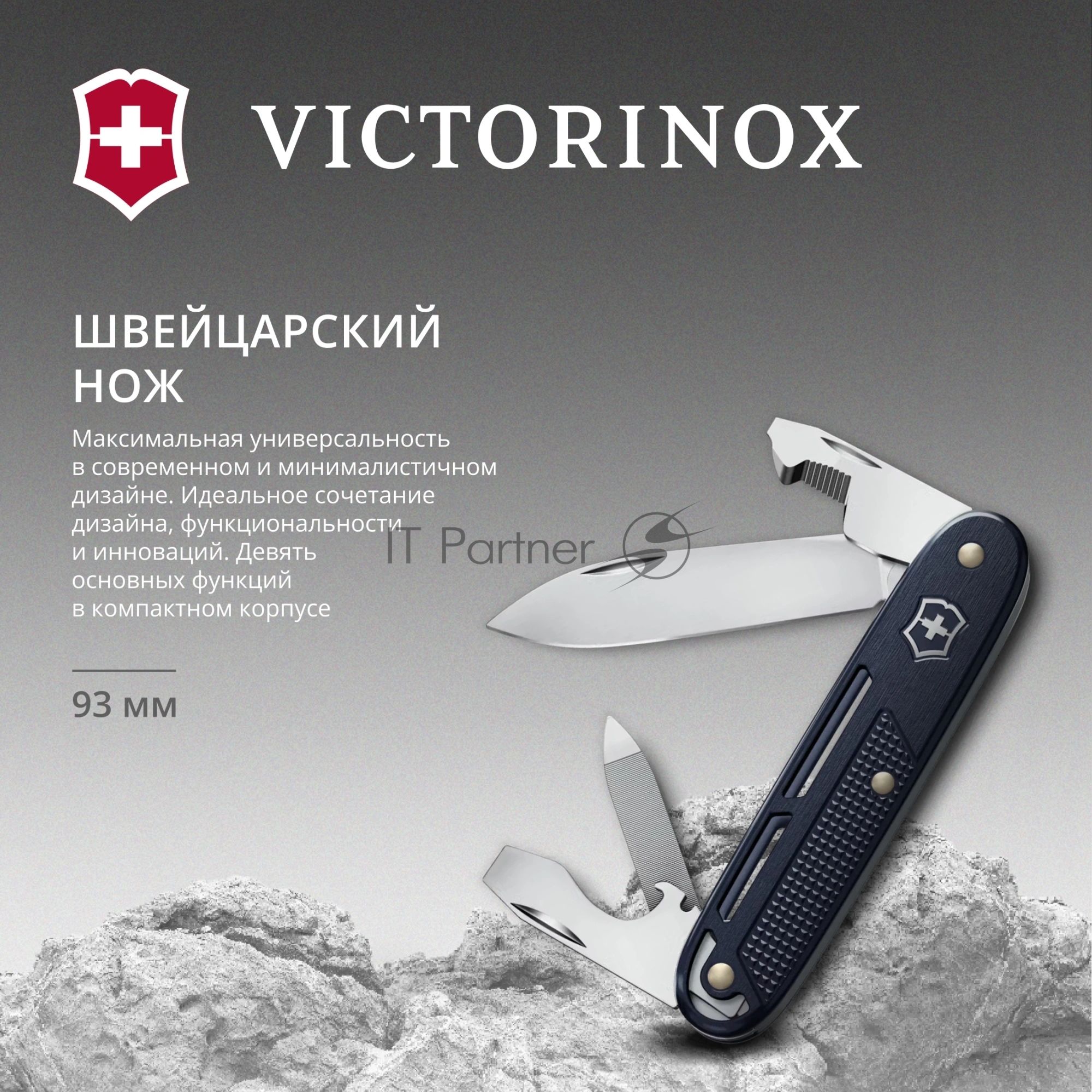 Нож перочинный Victorinox Synergy Alox (0.8216.22) 93мм 9функц. синий