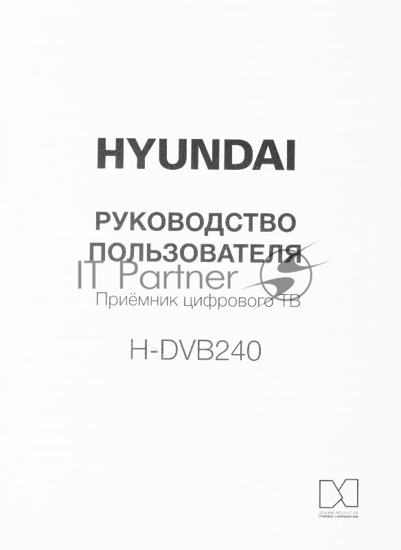 Цифровой TV ресивер HYUNDAI H-DVB240 черный