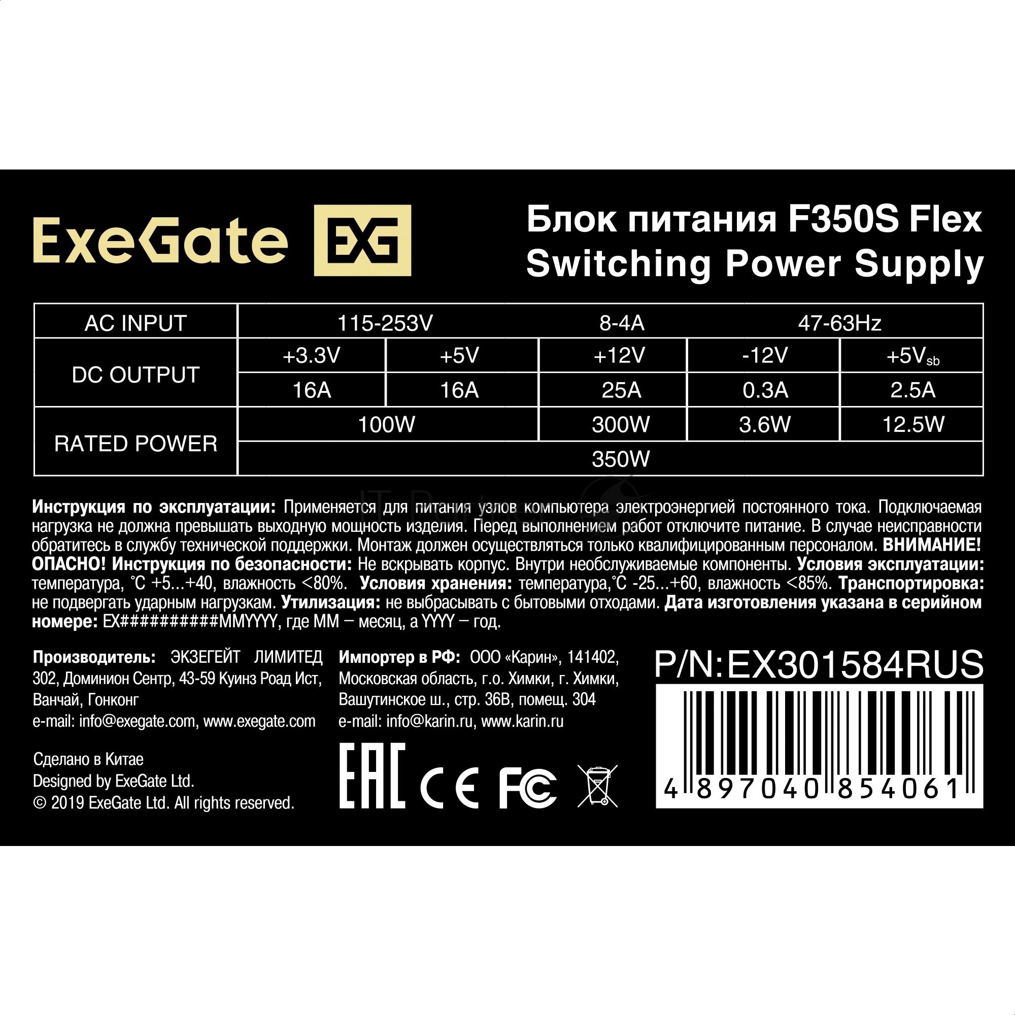 Блок питания 350W ExeGate F350S (Flex ATX, for ITX case, 4cm fan, 24pin, (4+4)рin, 3xSATA, 2xIDE)