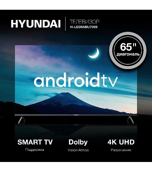 Телевизор Hyundai 65" H-LED65BU7009 черный LED UHD 60Hz Smart TV