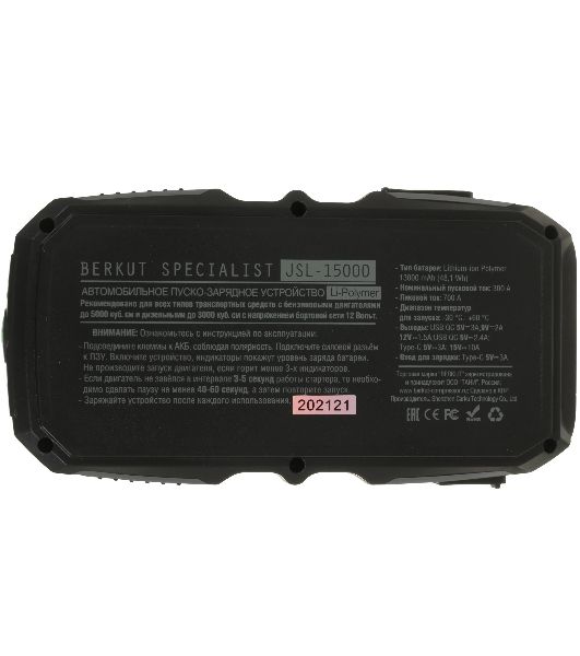 Пуско-зарядное устройство Berkut JSL-15000