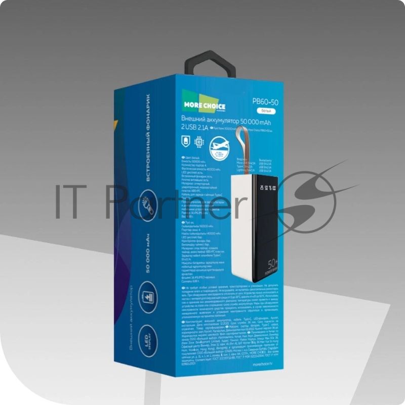 Портативный аккумулятор 50000mAh 2USB 2.1A More choice PB60-50, белый