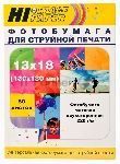 Фотобумага матовая двусторонняя (Hi-image paper) 13x18, 220 г/м, 50 л.
