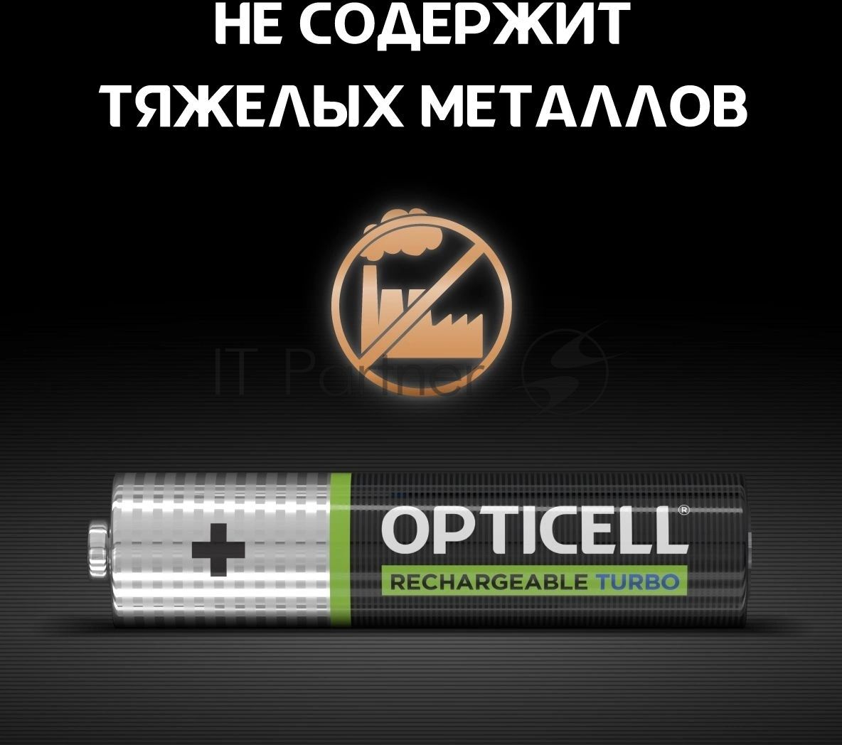 Аккумулятор Opticell Turbo 6080004 AAA NiMH 970mAh (4шт) блистер