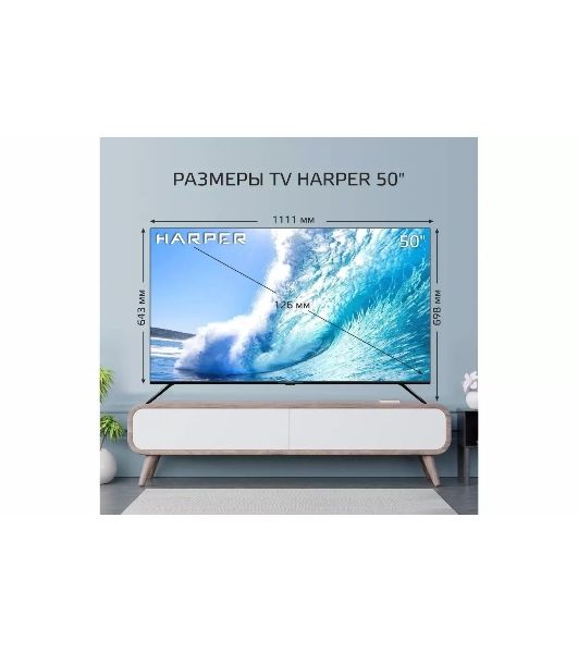 Телевизор Harper 50" 50U695TS LED 4K UHD 60Hz Smart