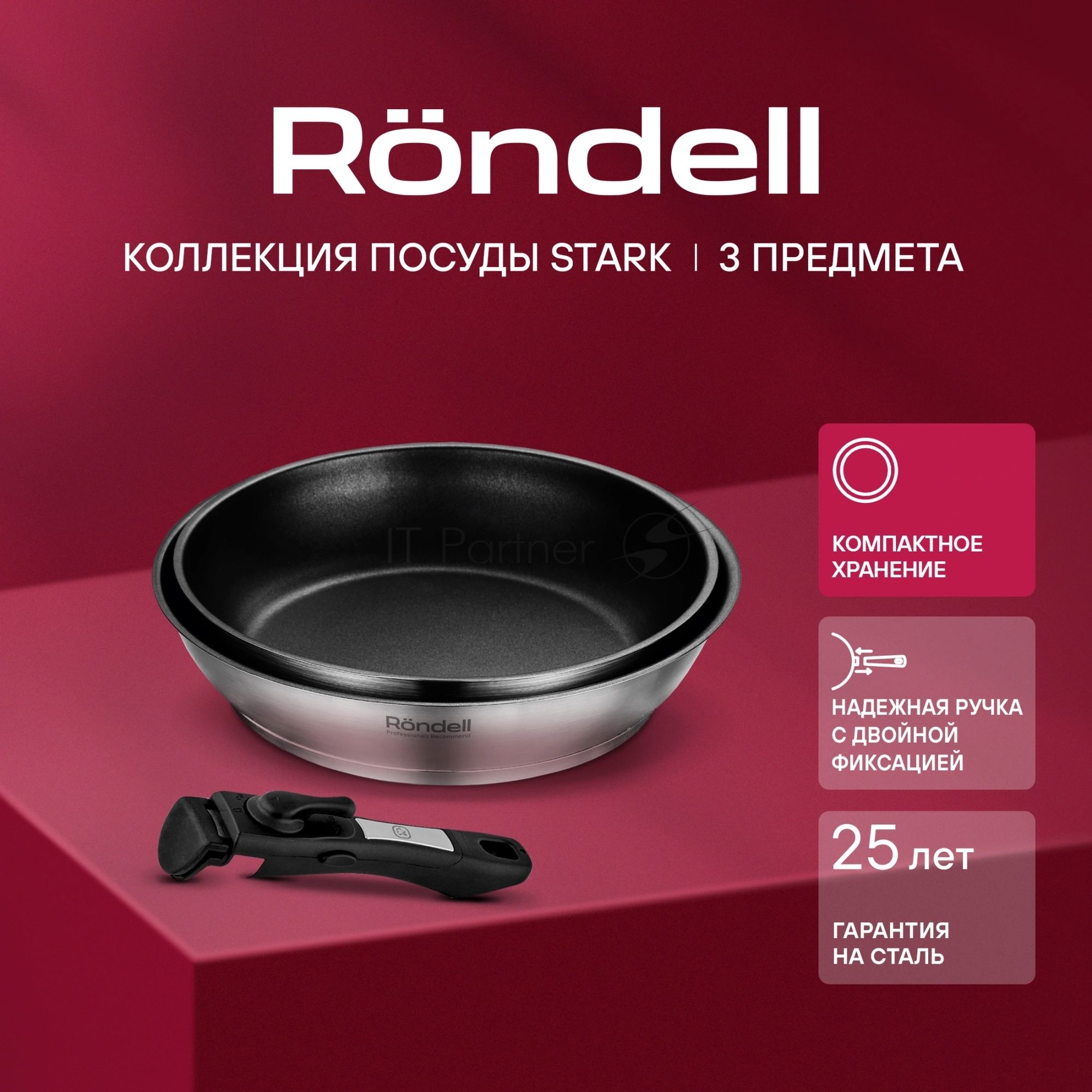 Набор посуды Rondell Stark RDS-2010 3 предмета
