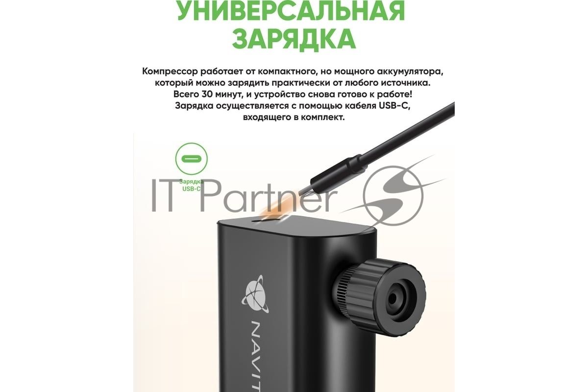 Автомобильный компрессор Navitel AIR 12 MINI 12л/мин шланг 0.10м