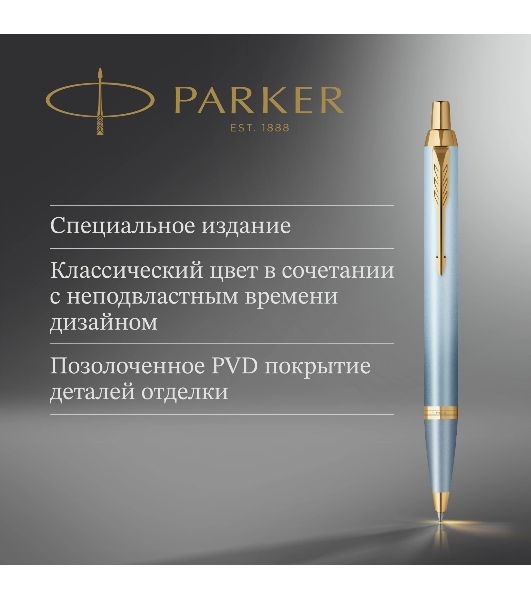Ручка шариковая Parker IM Writing Rituals K331 (2203894) бирюзовый M син. черн. подар.кор.