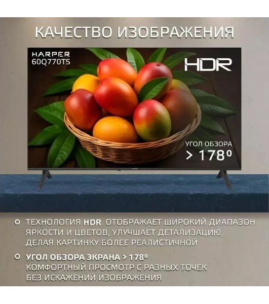 Телевизор HARPER 60" 60Q770TS черный QLED 4K UHD 60Hz Android TV 2GB/16GB
