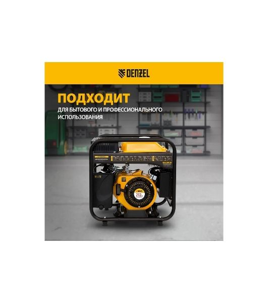 Электрогенератор бензиновый инверторный Denzel GT-2500iF, 2.5 кВт, 96 дБ, 26 кг