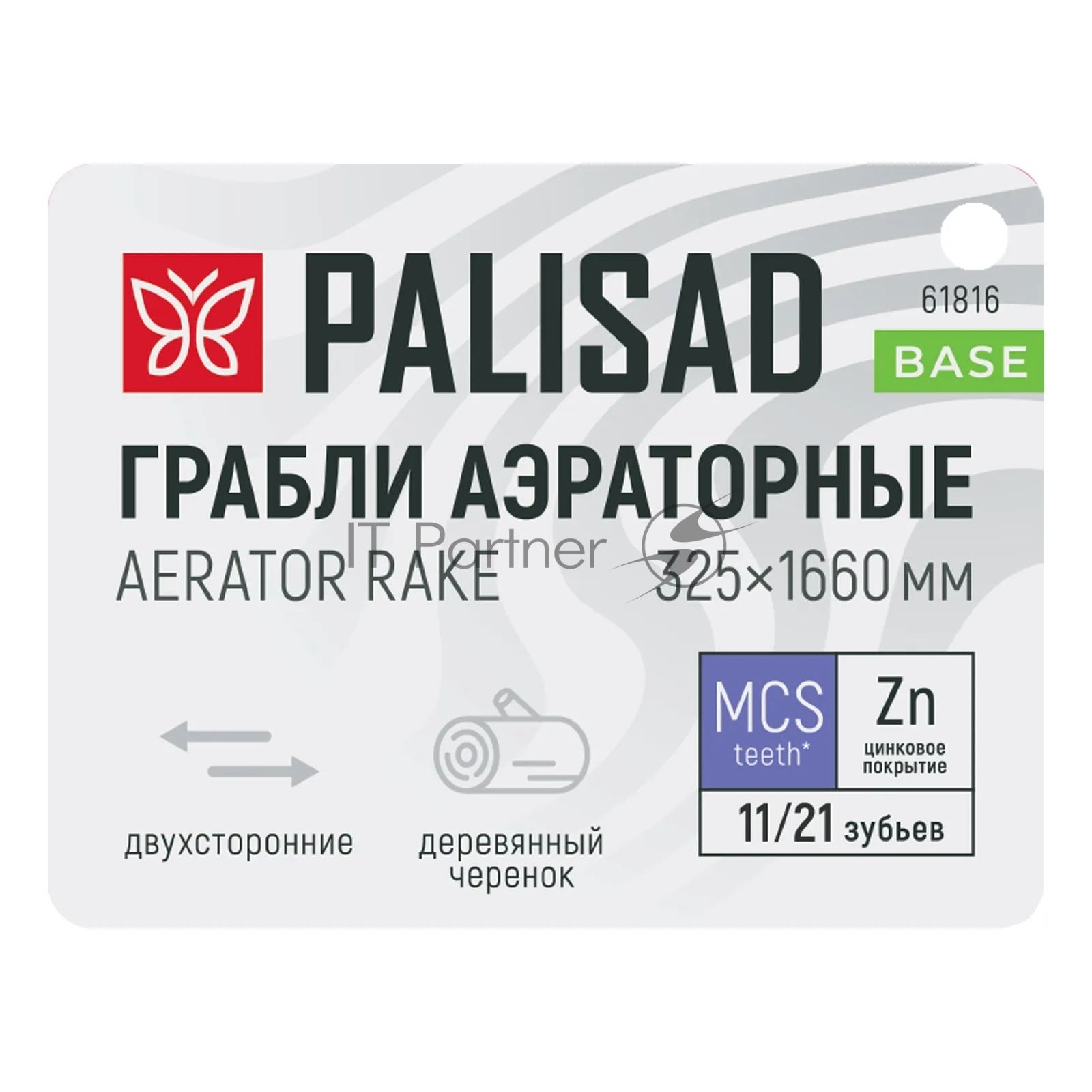 Грабли Palisad BASE двусторонние аэраторные, стальные, зубъя 11/21шт, 340 мм, деревянный черенок