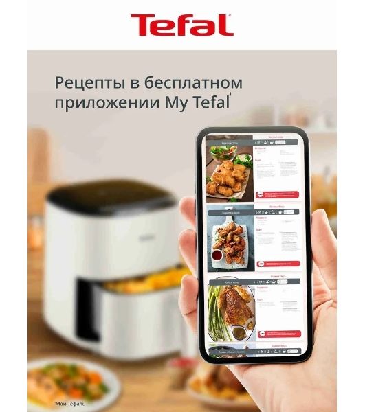 Аэрогриль Tefal Easy Fry Max EY245AE0 бежевый, 1500 Вт, 5 л, сенсор, 11 программ