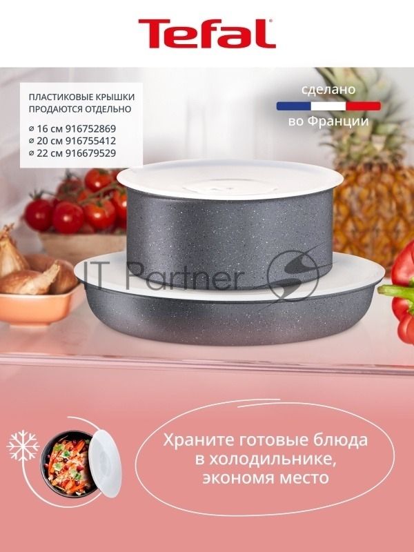 Набор посуды Tefal L3969053