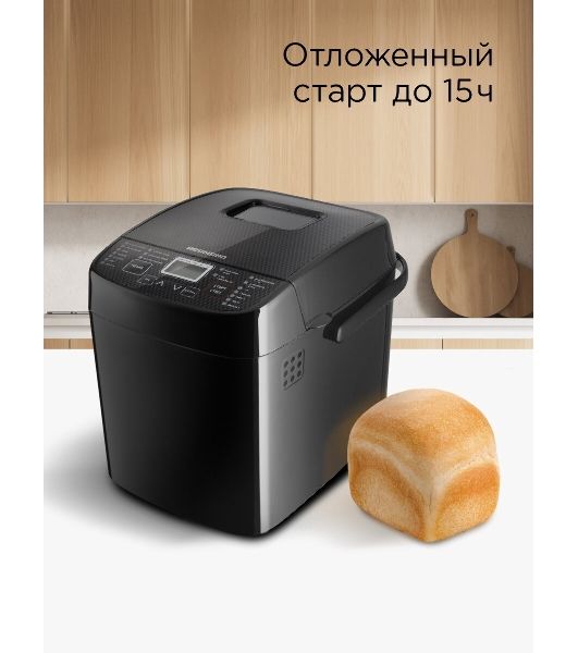 Хлебопечка Redmond RBM-1908 450 Вт, черный