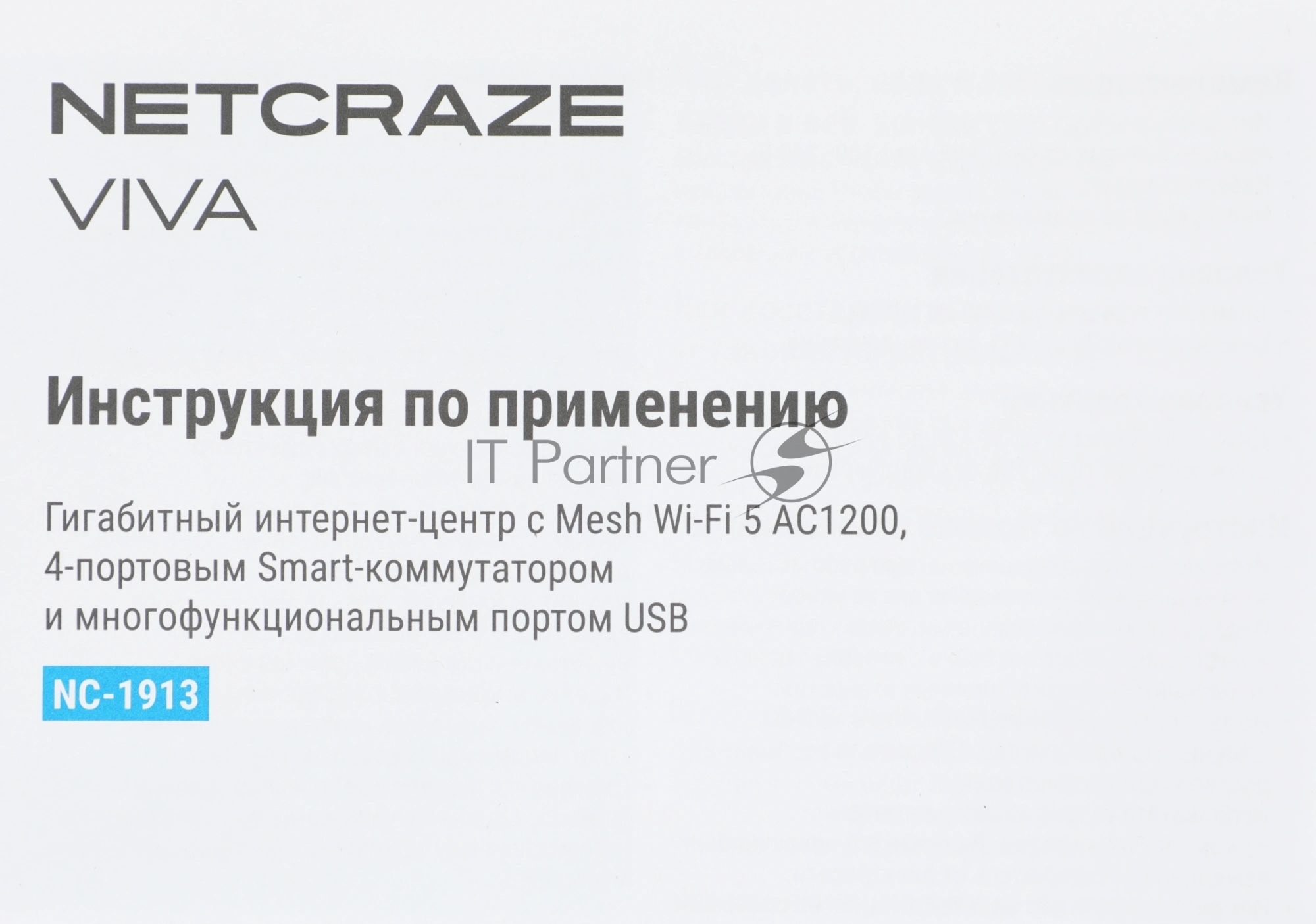 Гигабитный интернет-центр Netcraze Viva (NC-1913) с Mesh Wi-Fi 5 AC1200, 4-портовым Smart-коммутатором и многофункциональным портом USB