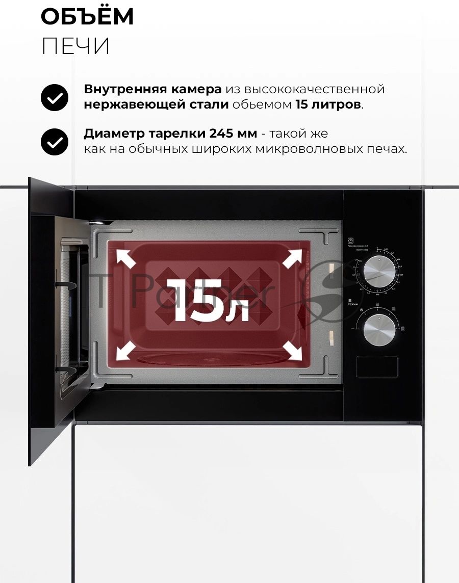 Встраиваемая микроволновая печь Lex BIMO 15.01N BL черный, 15 л, 600 Вт, переключатели - поворотный механизм