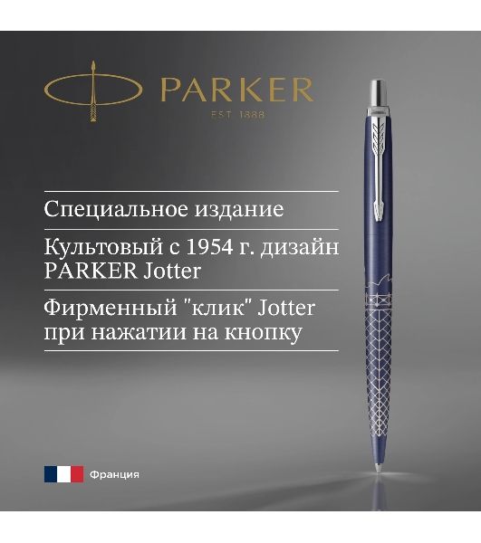 Ручка шариковая Parker Jotter Global Icons SE Sydney K179 (2198196) синий M, синие чернила, подарочная коробка