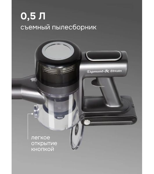 Пылесос вертикальный Zigmund & Shtain ZVC-1510 серый, питание от аккумулятора, 450 Вт, уборка суxая/влажная, пылесборник 0.5 л