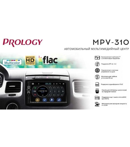 Автомагнитола Prology MPV-310, 2 DIN, 7", Bluetooth, USB Type-A, AUX, пульт ДУ