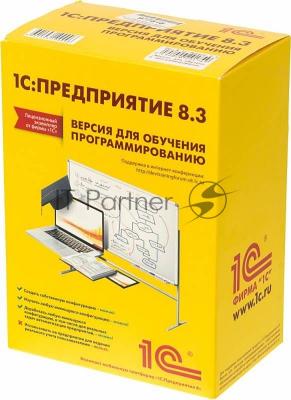 ПО 1С: Предприятие 8.3. Версия для обучения программированию. (4601546109996)