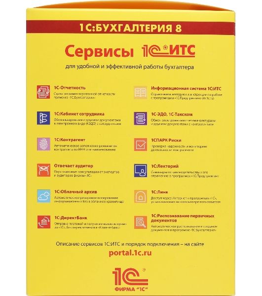 Программное обеспечение 1С:Бухгалтерия 8 ПРОФ на 5 пользователей. Поставка для розничного распространения.