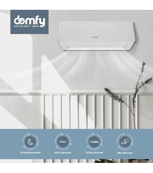 Сплит-система Domfy DCW-AC-07-1i белый