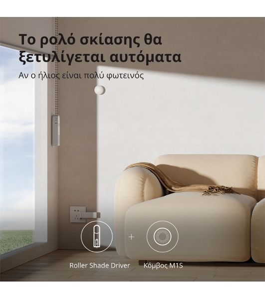 Мотор для руллоных штор Aqara Roller Shade Driver E1 (RSD-M01)