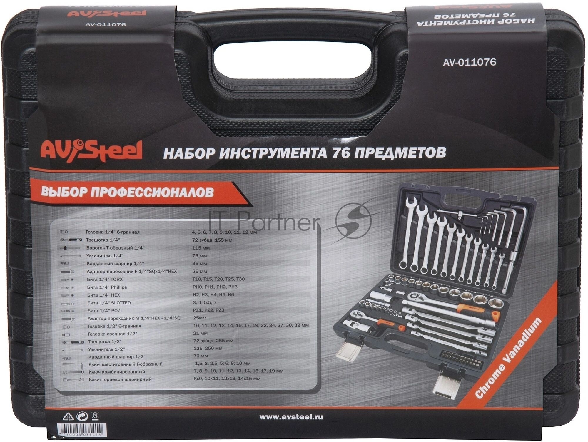 Набор инструмента AVSTEEL AV-011076 76 предм. профессион.