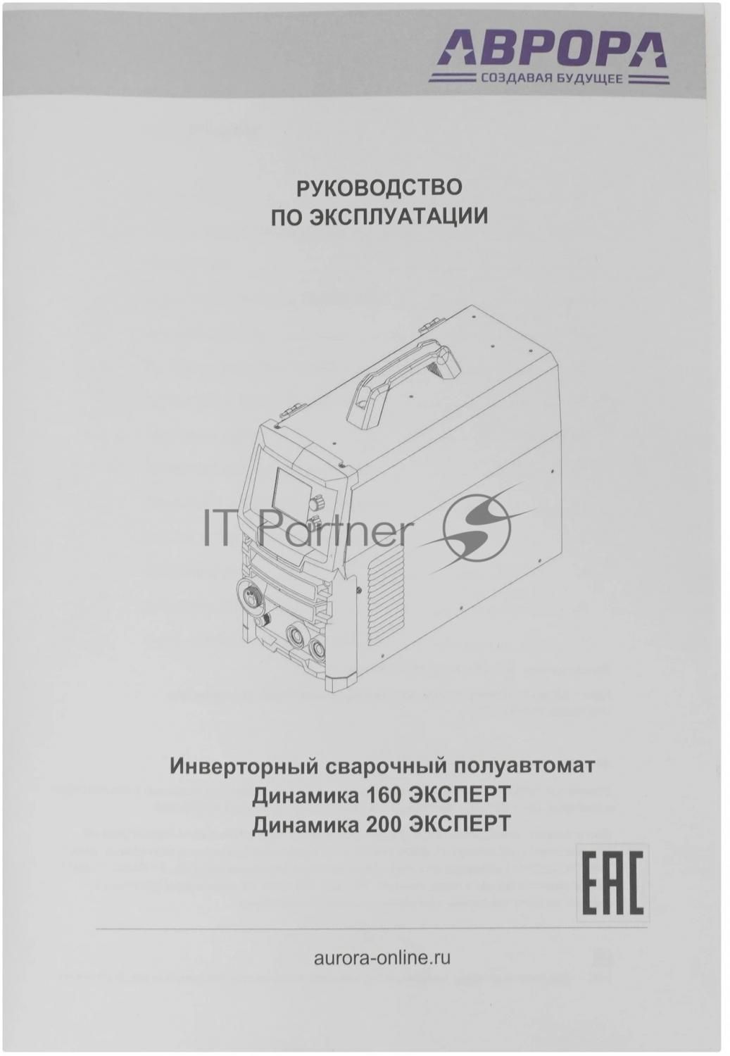 Сварочный полуавтомат Aurora Динамика 160 Эксперт инвертор TIG/МIG/МAG/MMA, 6.44 кВт