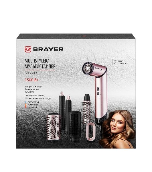 Фен-мультистайлер BRAYER BR3309, 1500 Вт, компактный, 25/32/40-61 мм