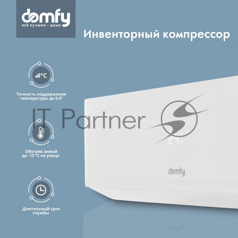 Сплит-система Domfy DCW-AC-09-1i белый