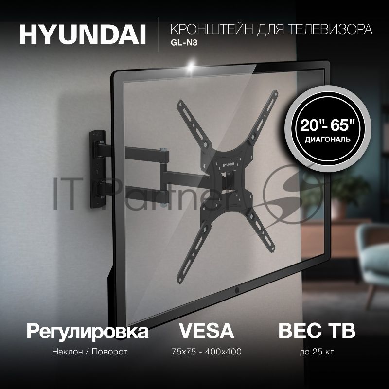 Кронштейн для телевизора Hyundai GL-N3 черный 20"-65" макс.25кг настенный поворотно-выдвижной и наклонный