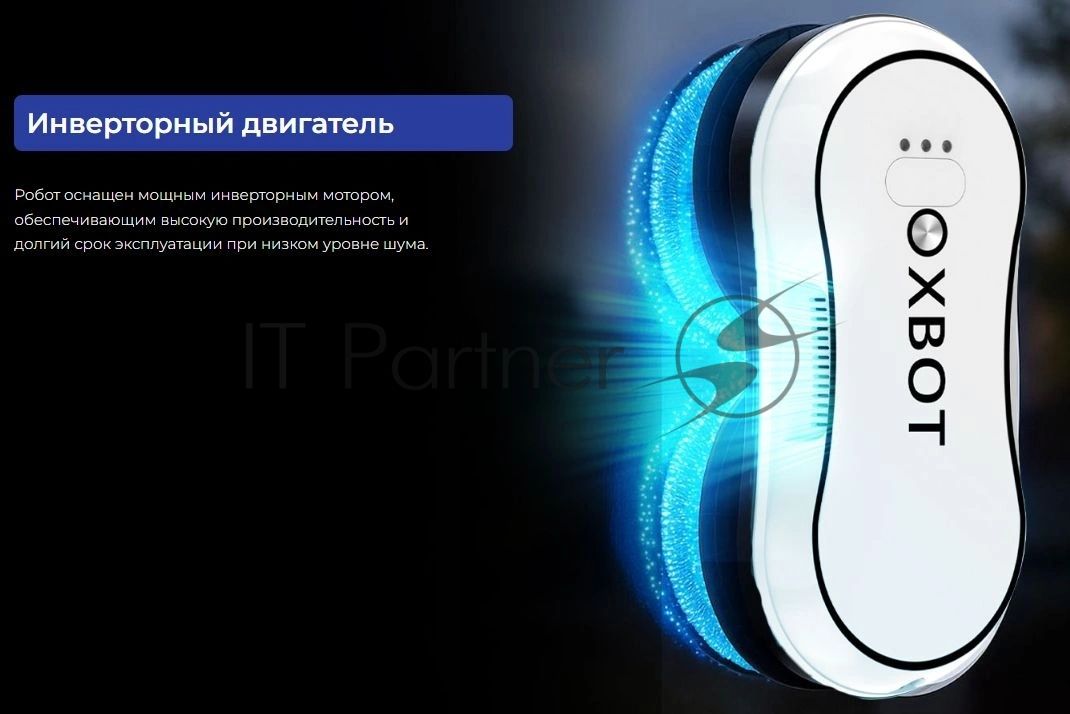 Робот мойщик окон XBOT С30