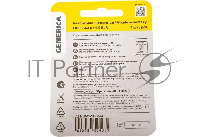 Батарейка щелочная Alkaline LR03/AAA (4шт/блистер) GENERICA