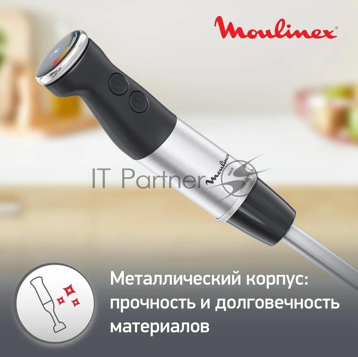 Блендер погружной Moulinex DD67L810 серебристый/черный, 1000 Вт, 20 скоростей, турбо