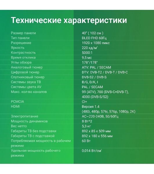 Телевизор Digma 40" DM-LED40SBB36 черный LED FHD 60Hz Салют ТВ